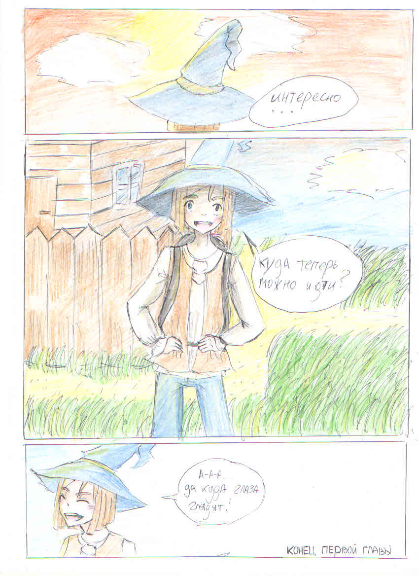 Комикс Что случается в Таре?: выпуск №21