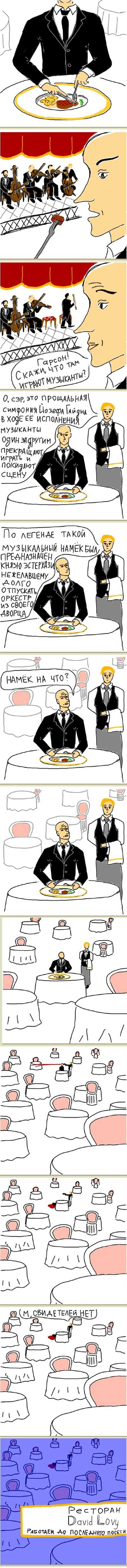 Прощальная симфония