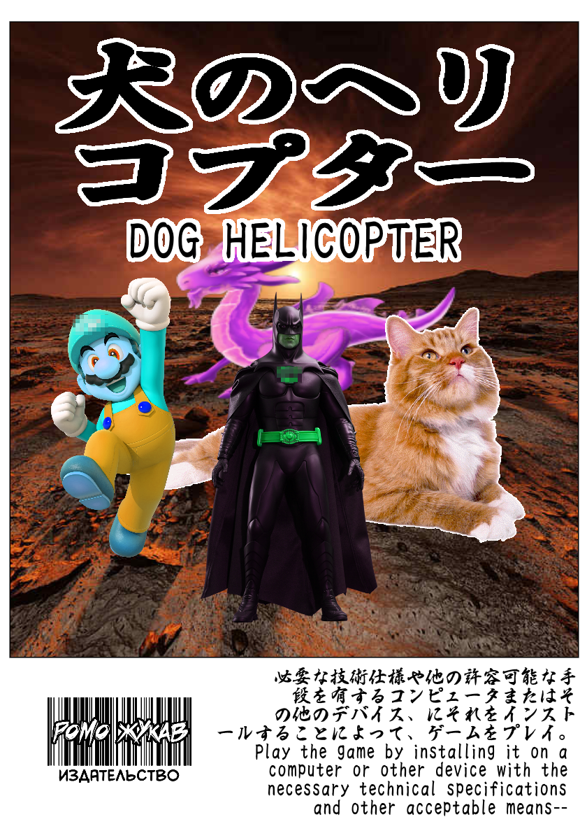 Комикс DOG HELICOPTER: выпуск №1