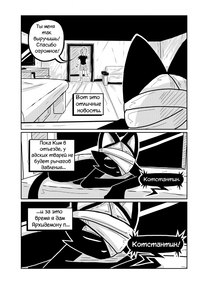 Комикс Котстантин: выпуск №421