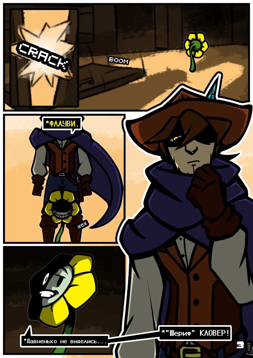 Комикс The Last Soul (Sheriff, Child and Flowey): выпуск №5