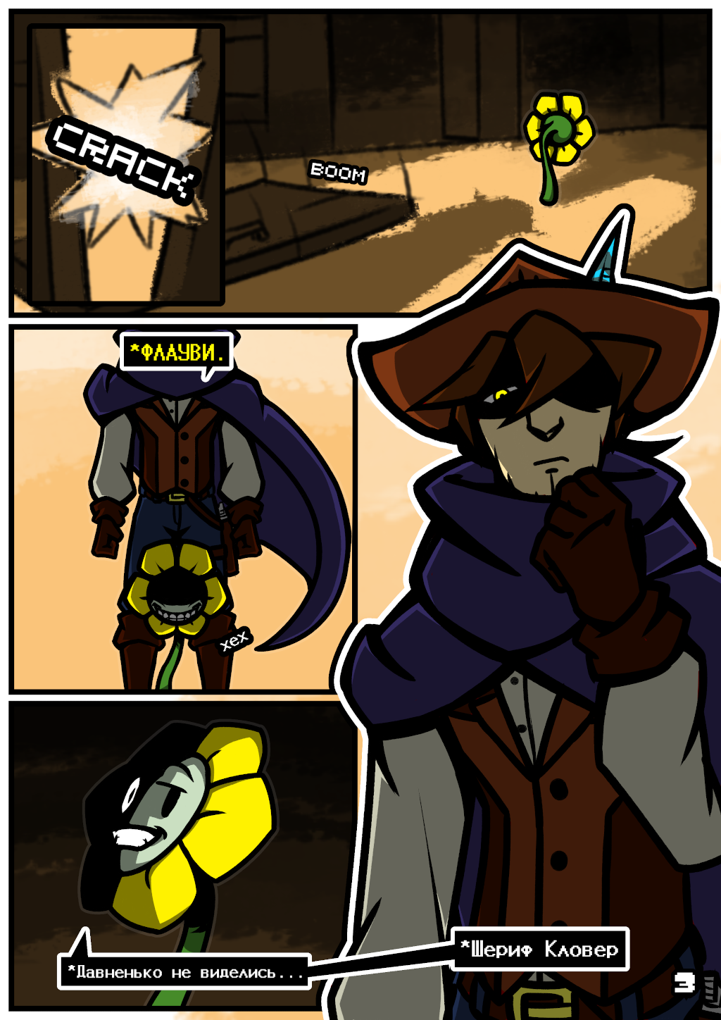 Комикс The Last Soul (Sheriff, Child and Flowey): выпуск №5