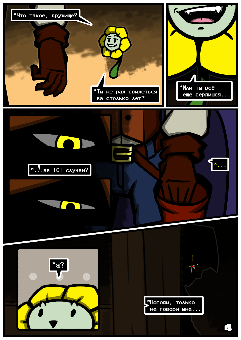 Комикс The Last Soul (Sheriff, Child and Flowey): выпуск №6