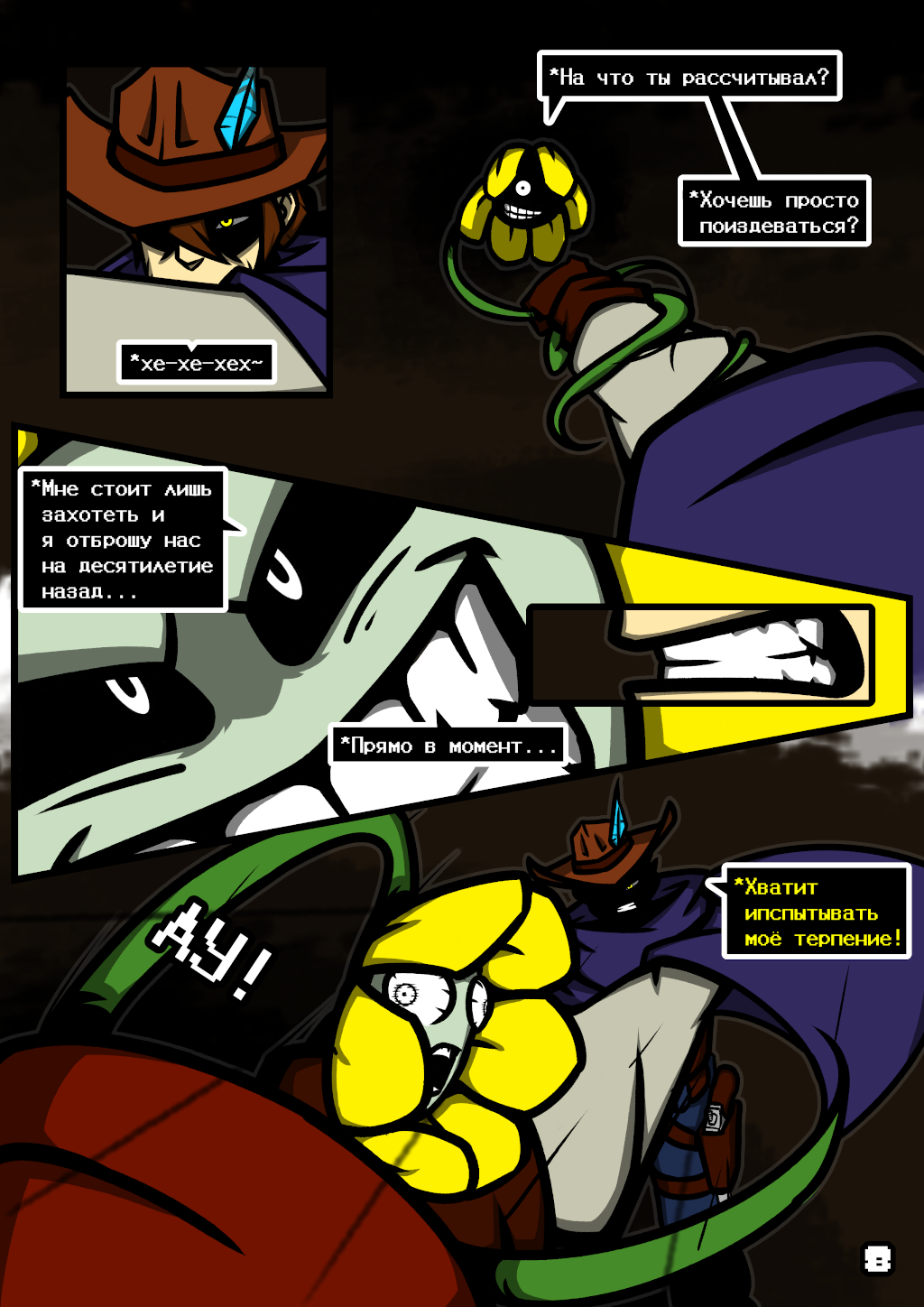 Комикс The Last Soul (Sheriff, Child and Flowey): выпуск №10