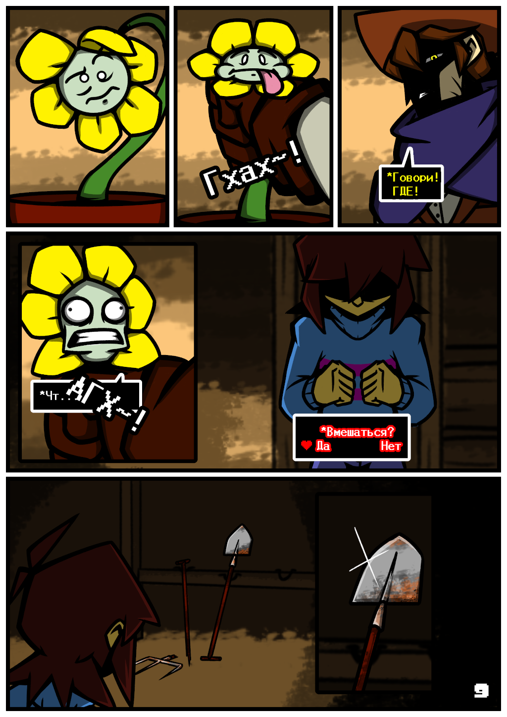 Комикс The Last Soul (Sheriff, Child and Flowey): выпуск №11