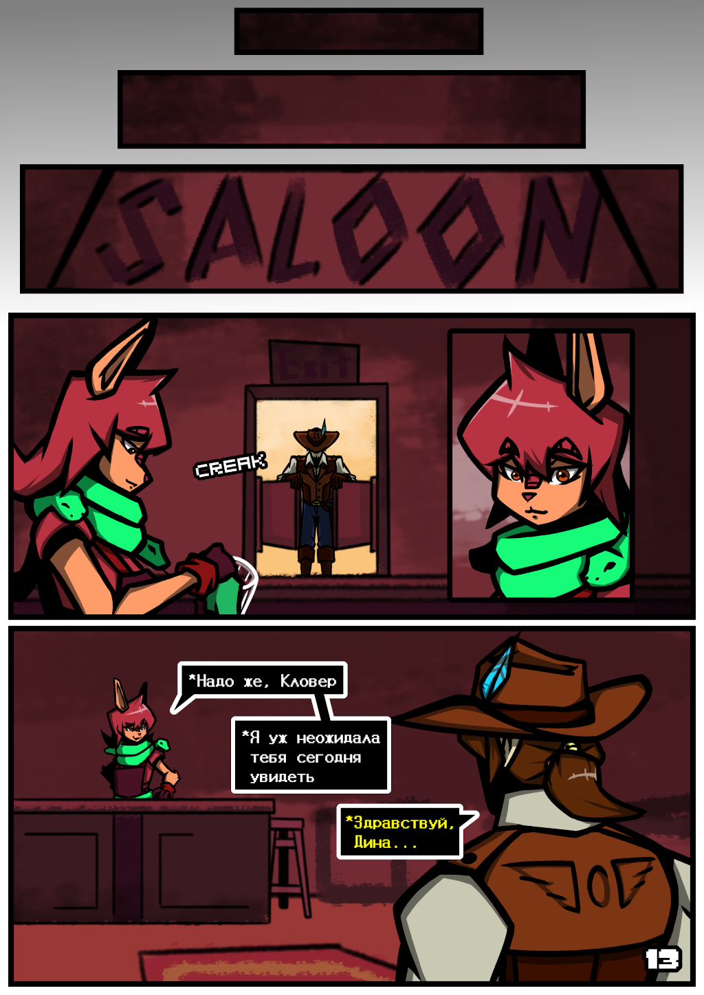Комикс The Last Soul (Sheriff, Child and Flowey): выпуск №15