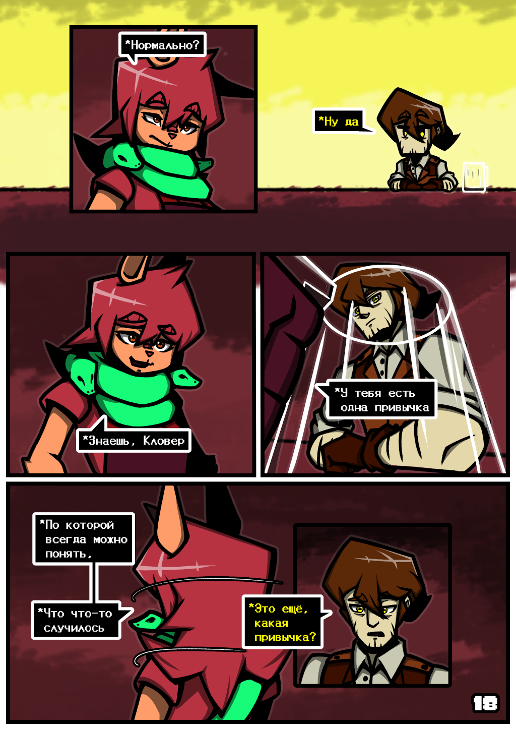 Комикс The Last Soul (Sheriff, Child and Flowey): выпуск №20