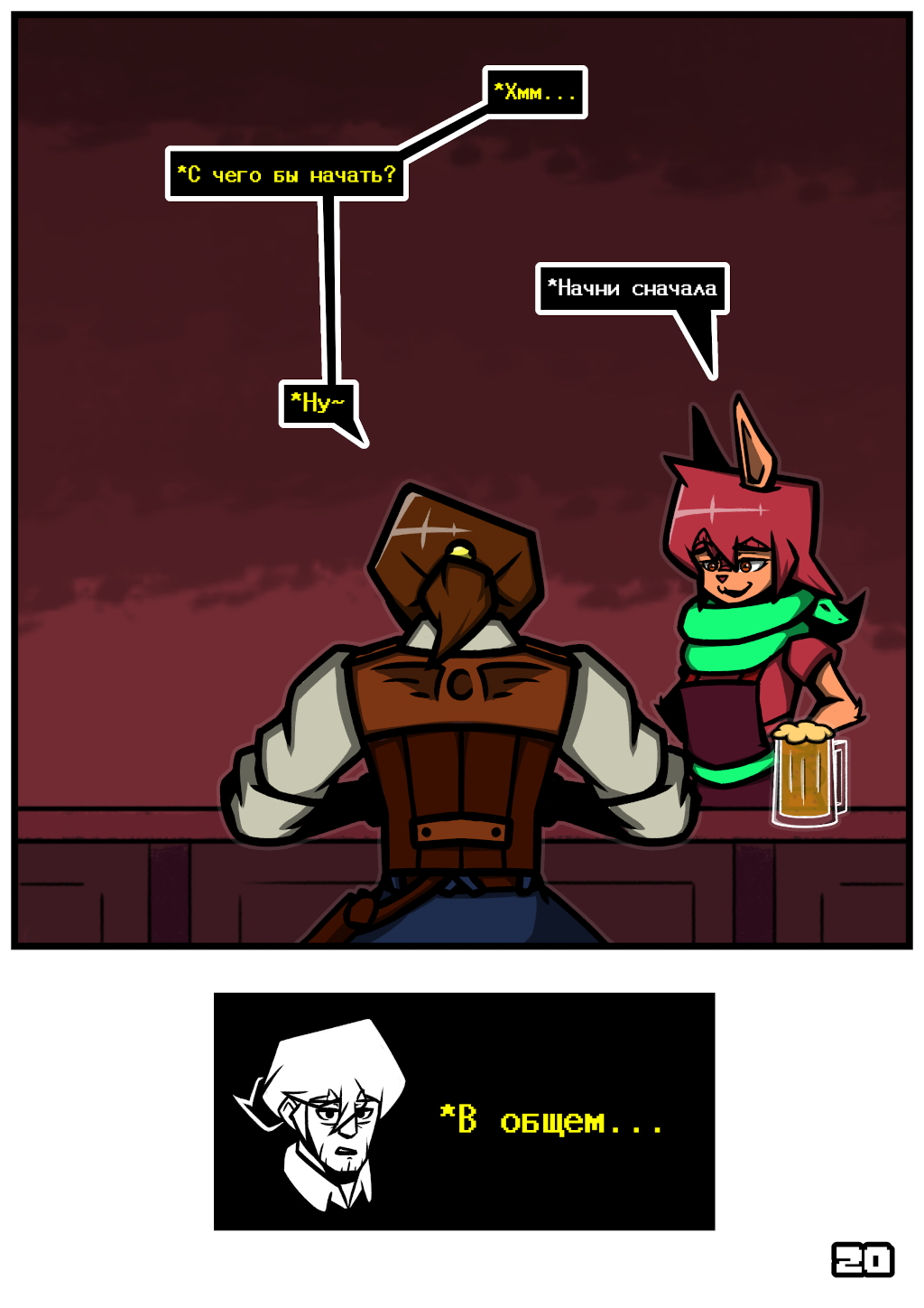 Комикс The Last Soul (Sheriff, Child and Flowey): выпуск №22