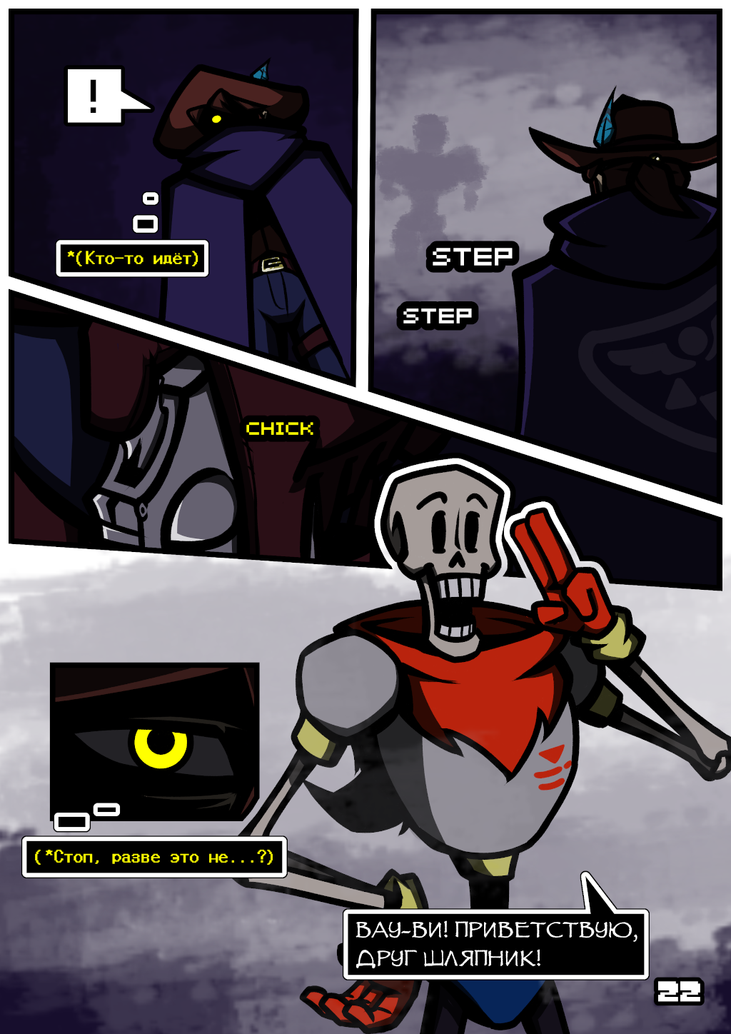 Комикс The Last Soul (Sheriff, Child and Flowey): выпуск №25