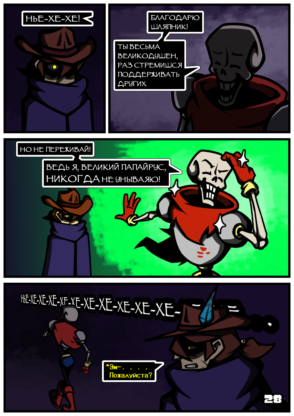 Комикс The Last Soul (Sheriff, Child and Flowey): выпуск №31