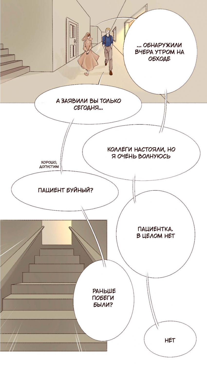 Комикс Оракул: Зарождение: выпуск №8