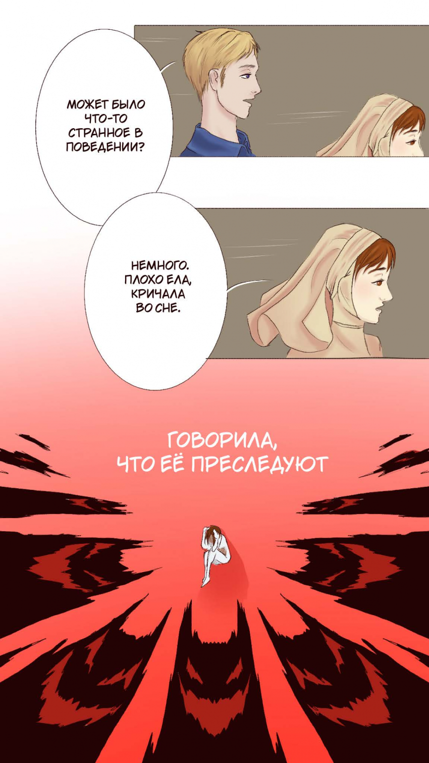 Комикс Оракул: Зарождение: выпуск №9