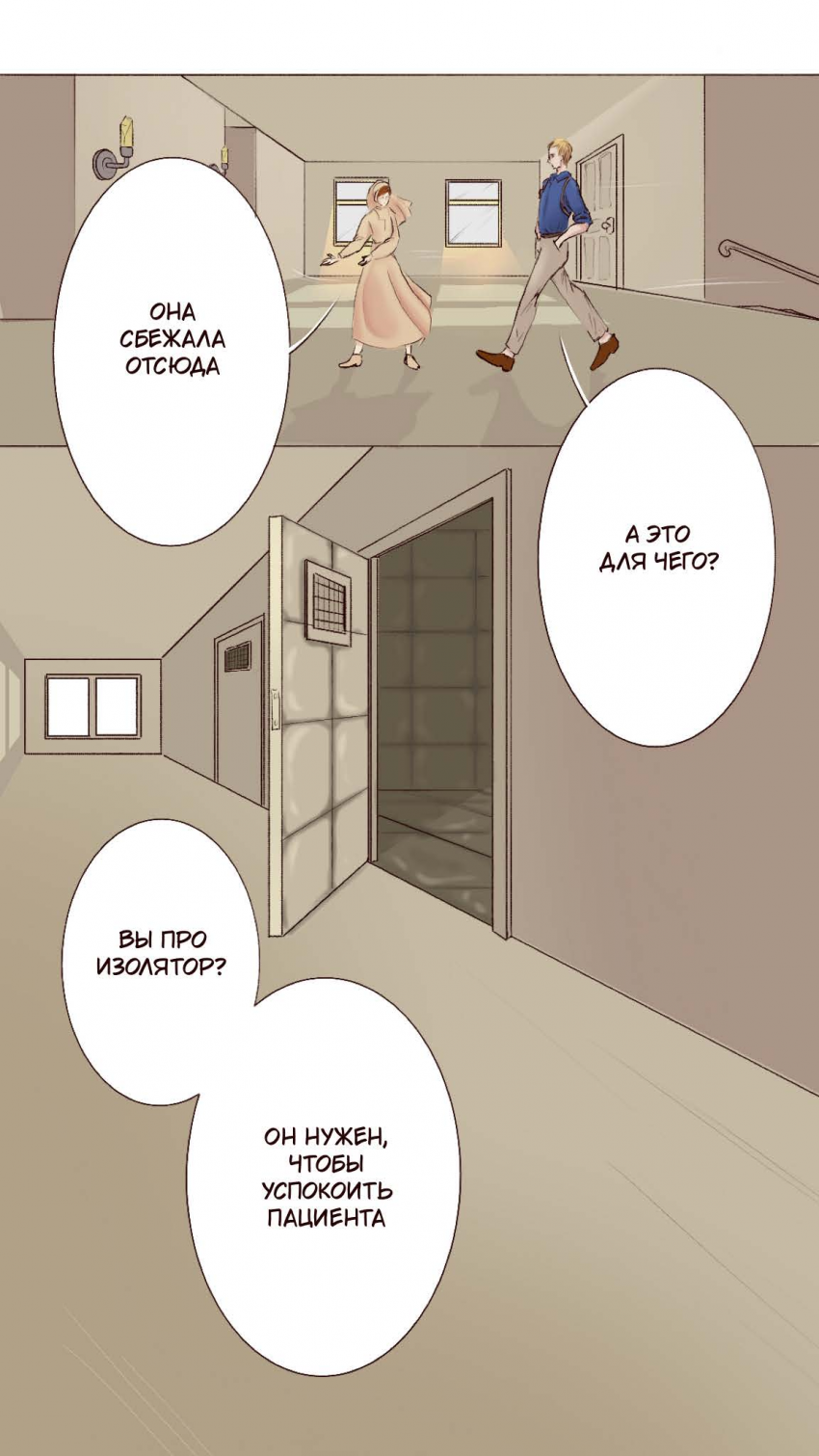 Комикс Оракул: Зарождение: выпуск №10