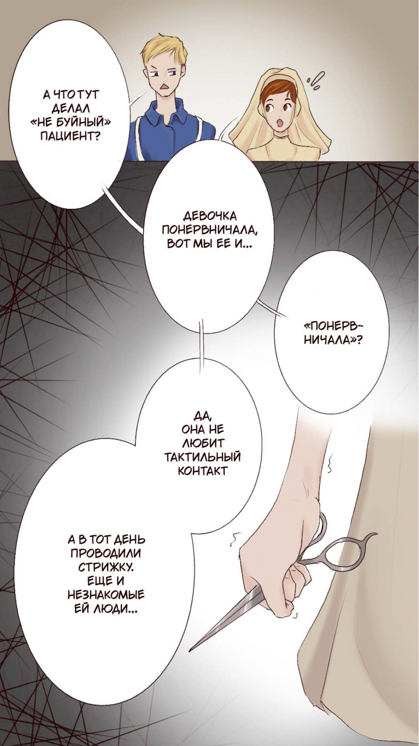 Комикс Оракул: Зарождение: выпуск №11