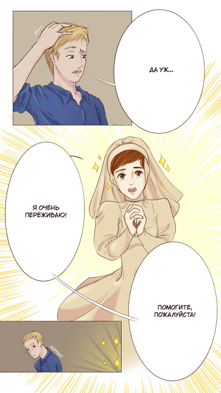 Комикс Оракул: Зарождение: выпуск №12