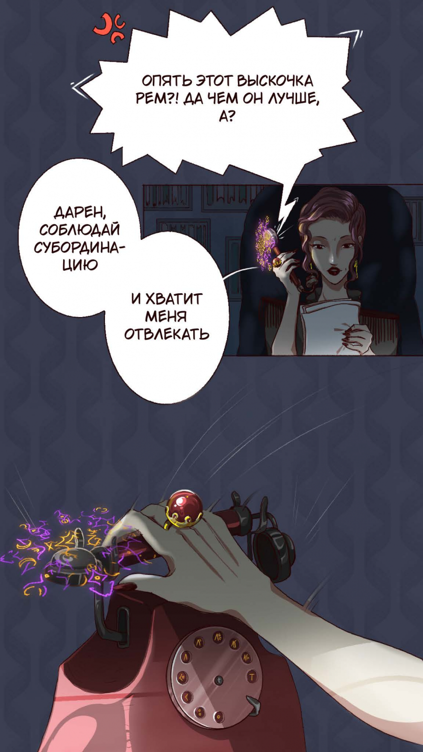 Комикс Оракул: Зарождение: выпуск №29