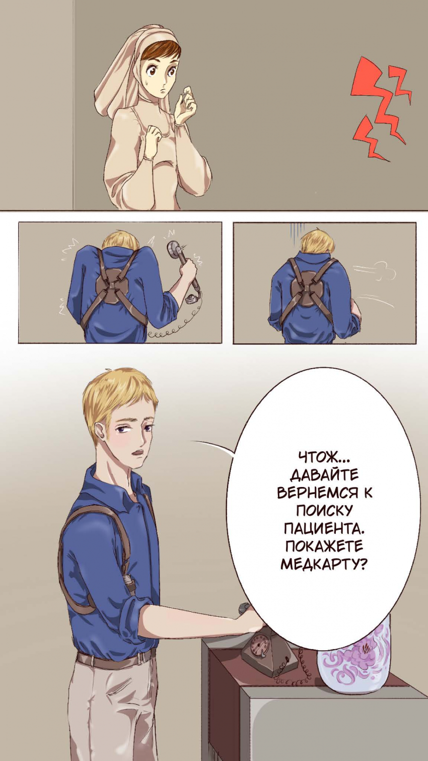 Комикс Оракул: Зарождение: выпуск №30