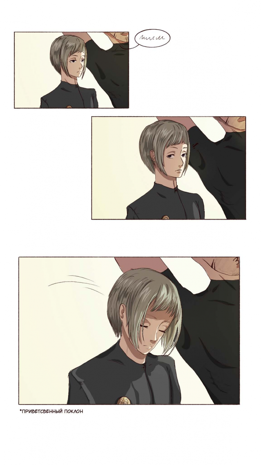 Комикс Оракул: Зарождение: выпуск №33