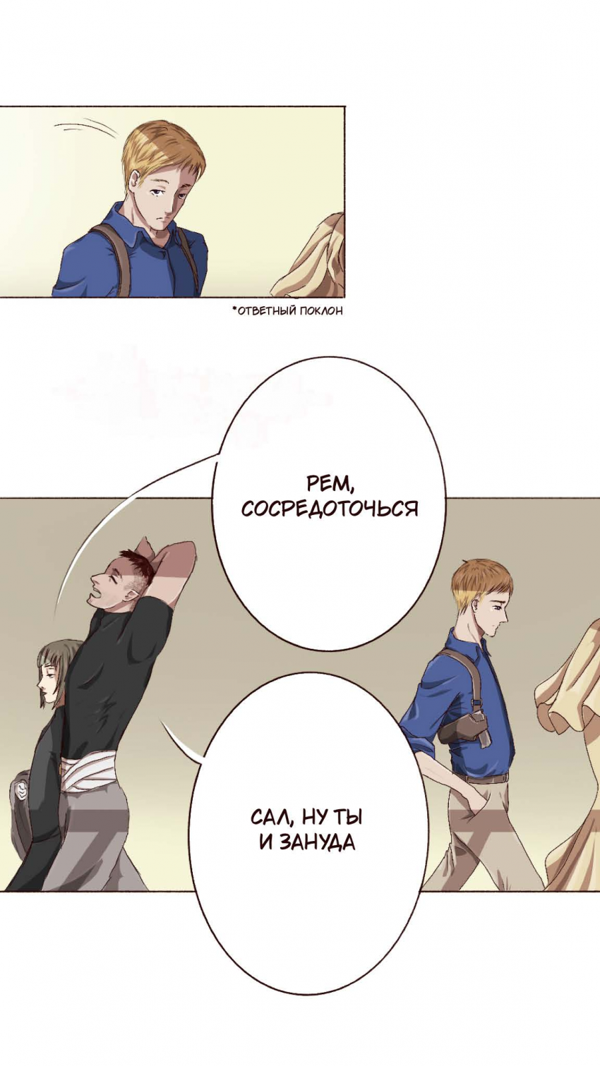 Комикс Оракул: Зарождение: выпуск №34