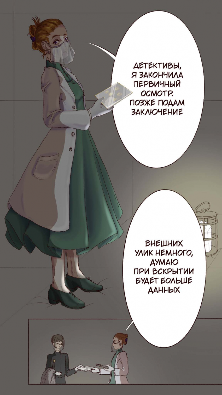 Комикс Оракул: Зарождение: выпуск №36