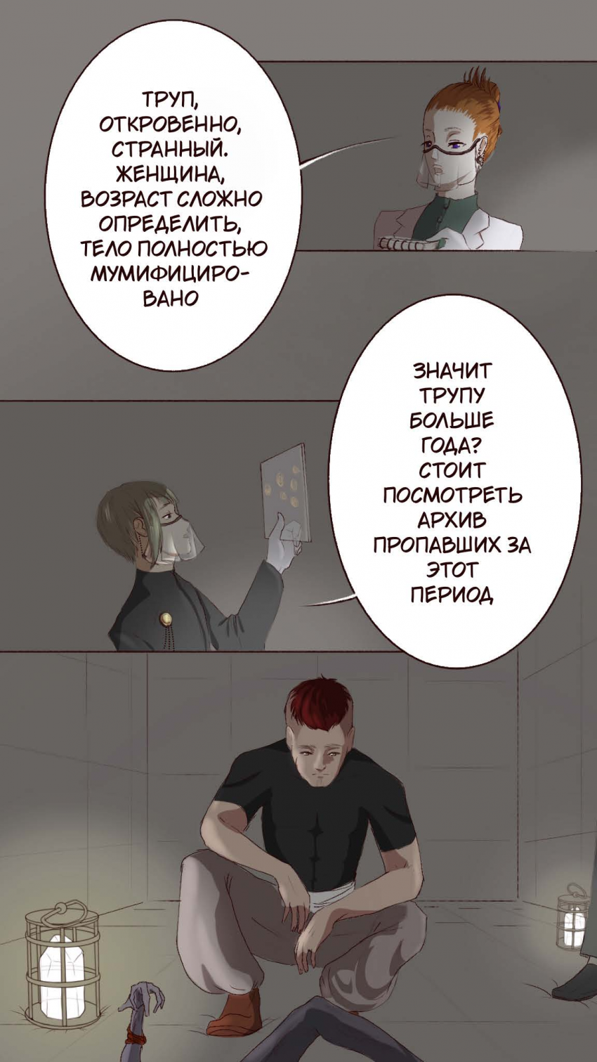 Комикс Оракул: Зарождение: выпуск №37