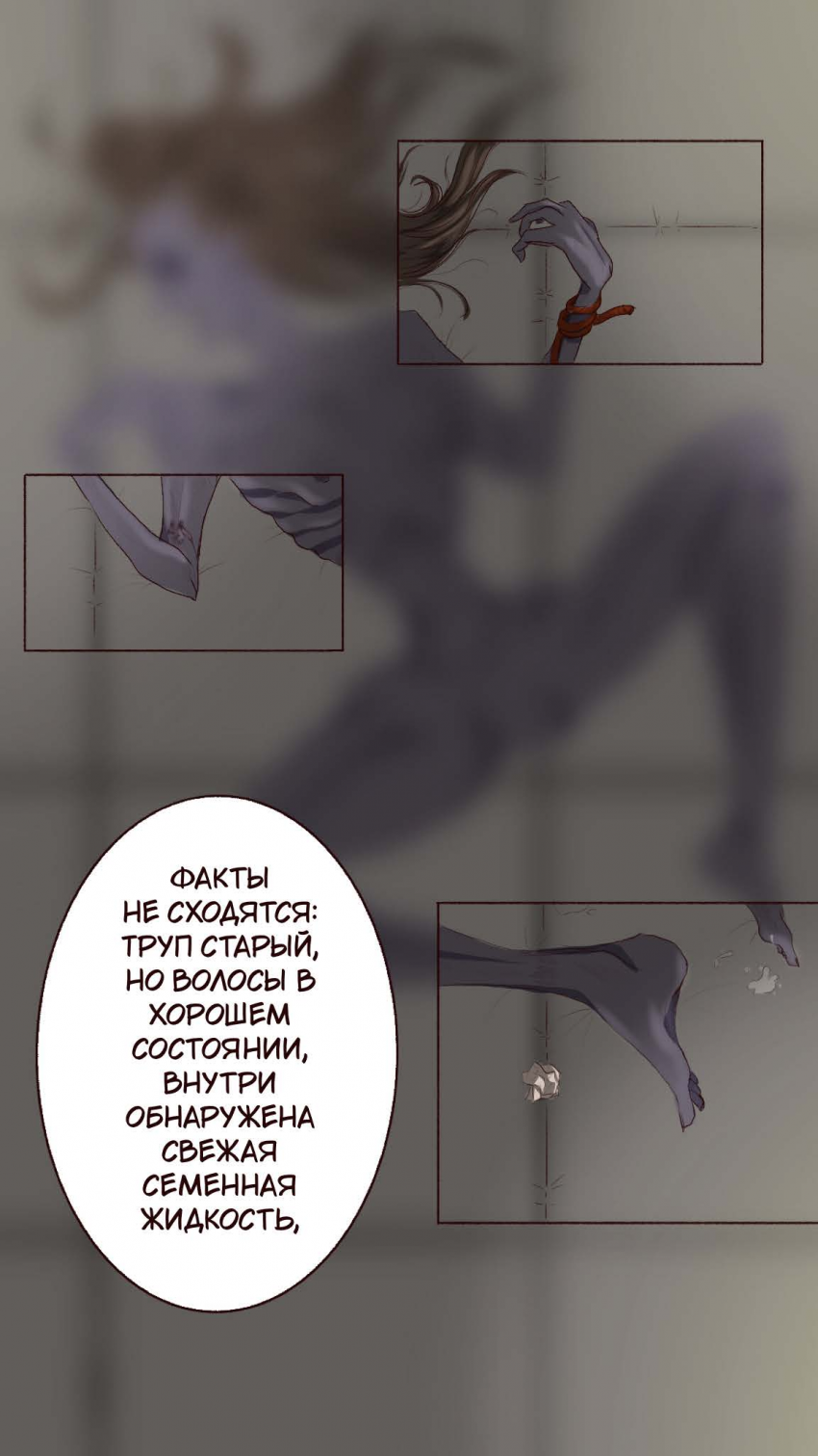 Комикс Оракул: Зарождение: выпуск №38