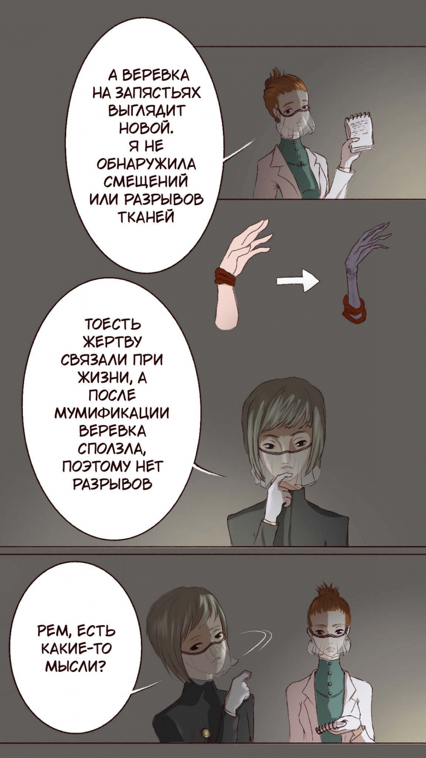 Комикс Оракул: Зарождение: выпуск №39