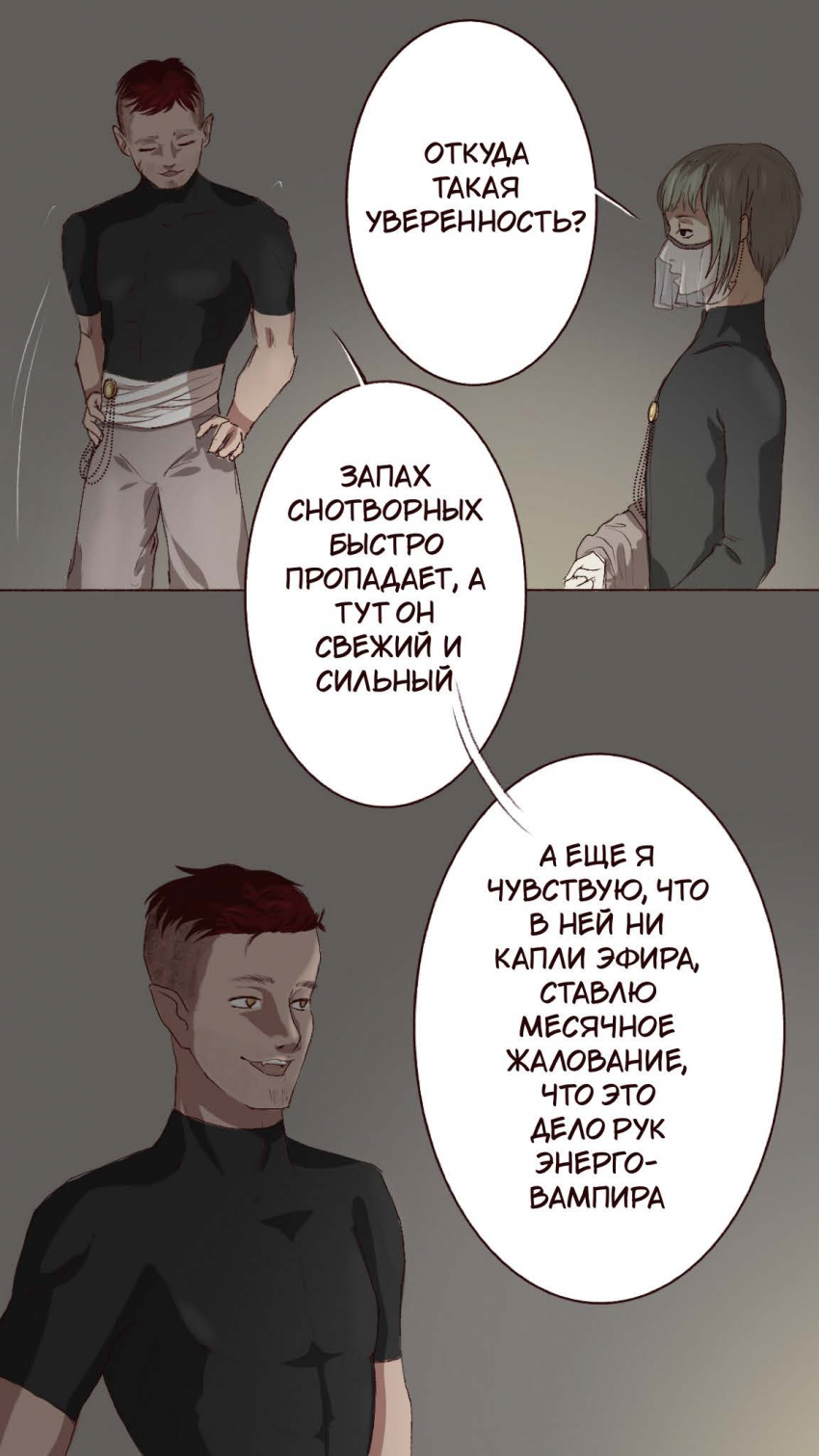 Комикс Оракул: Зарождение: выпуск №42