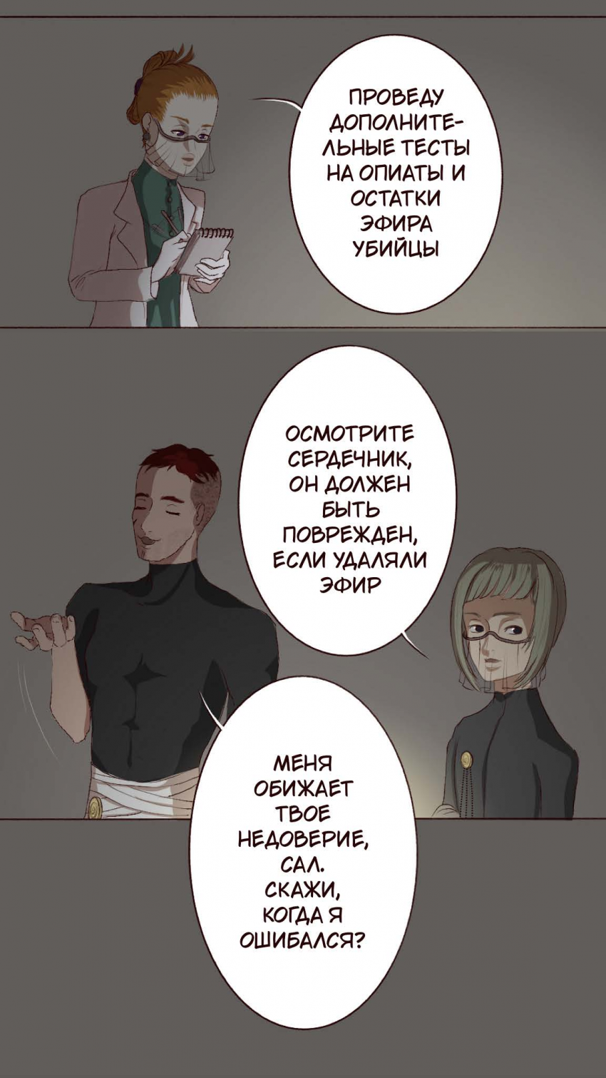 Комикс Оракул: Зарождение: выпуск №43