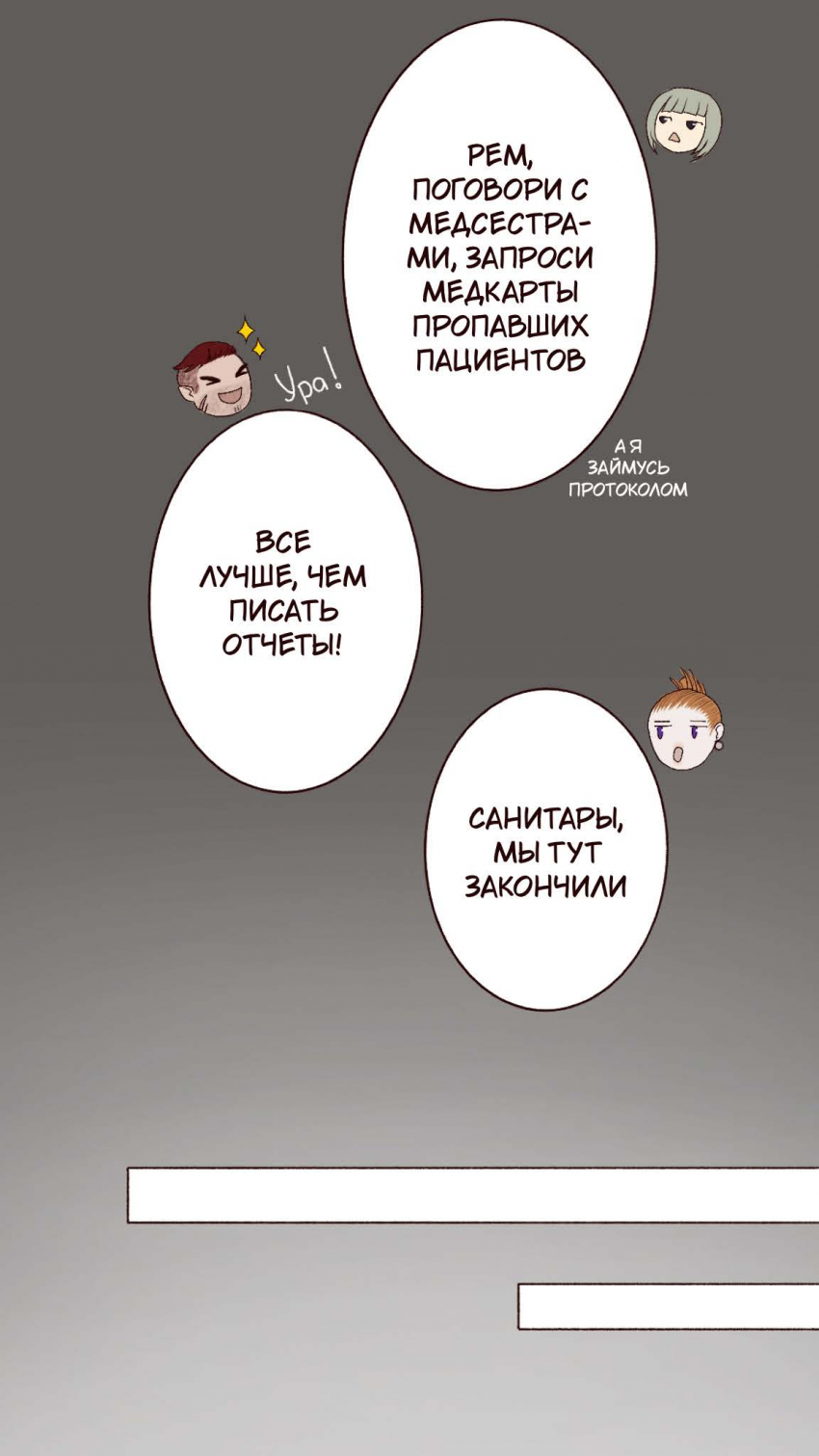 Комикс Оракул: Зарождение: выпуск №44