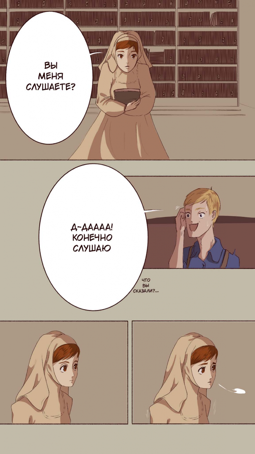 Комикс Оракул: Зарождение: выпуск №51