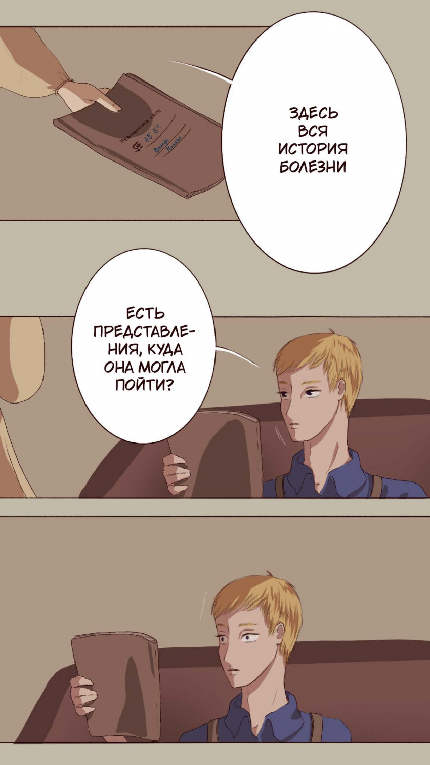 Комикс Оракул: Зарождение: выпуск №52