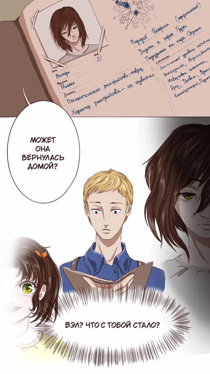 Комикс Оракул: Зарождение: выпуск №53