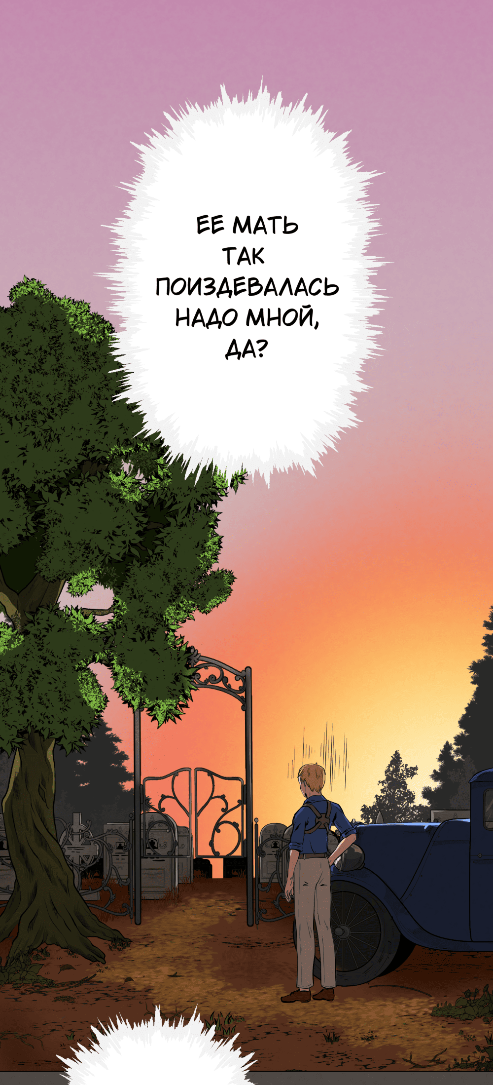 Комикс Оракул: Зарождение: выпуск №56