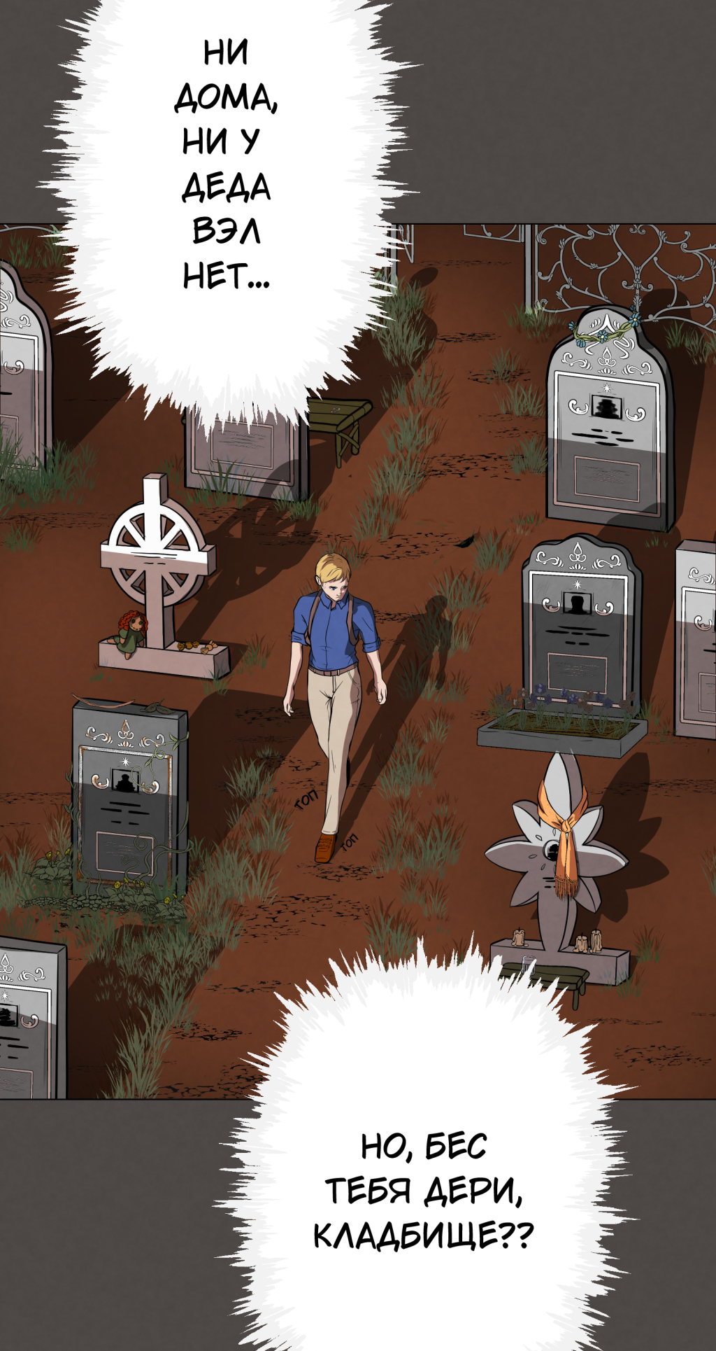 Комикс Оракул: Зарождение: выпуск №57