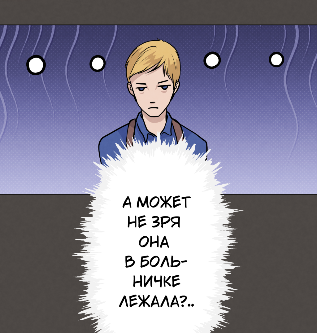 Комикс Оракул: Зарождение: выпуск №61