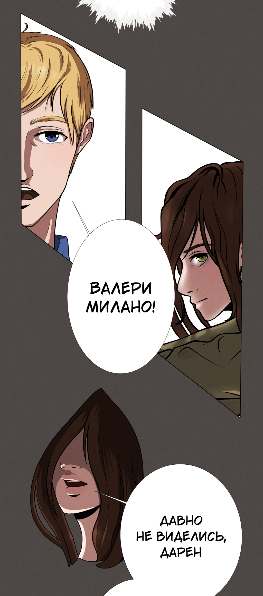 Комикс Оракул: Зарождение: выпуск №62