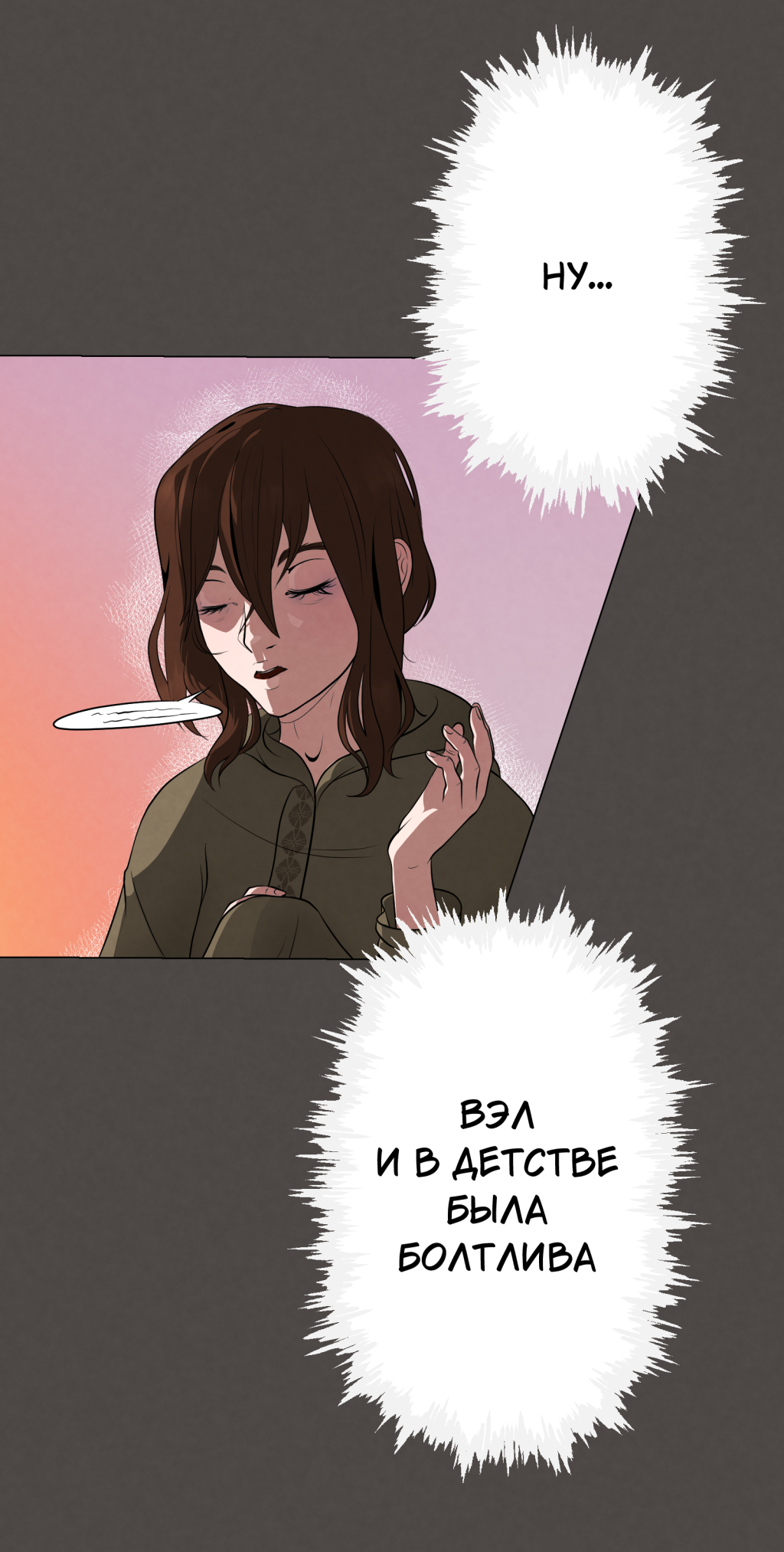 Комикс Оракул: Зарождение: выпуск №66