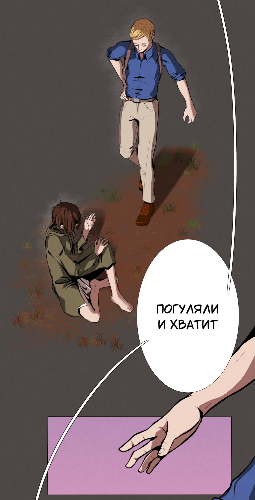 Комикс Оракул: Зарождение: выпуск №68