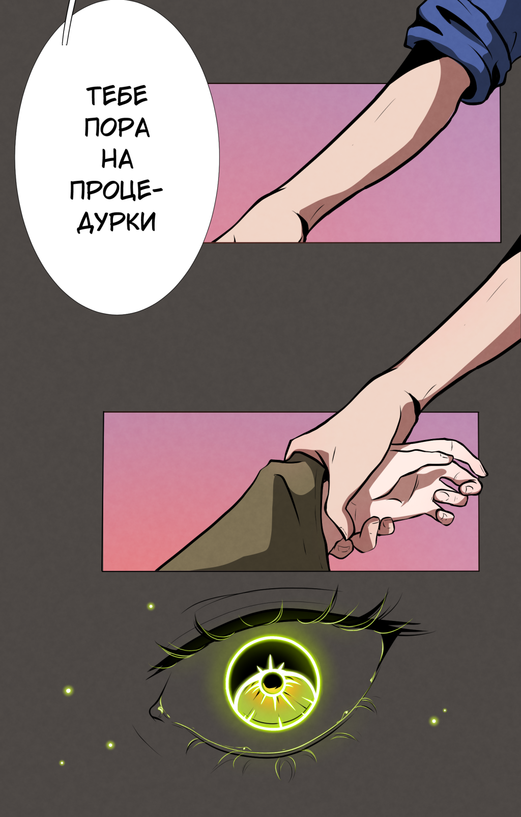 Комикс Оракул: Зарождение: выпуск №69