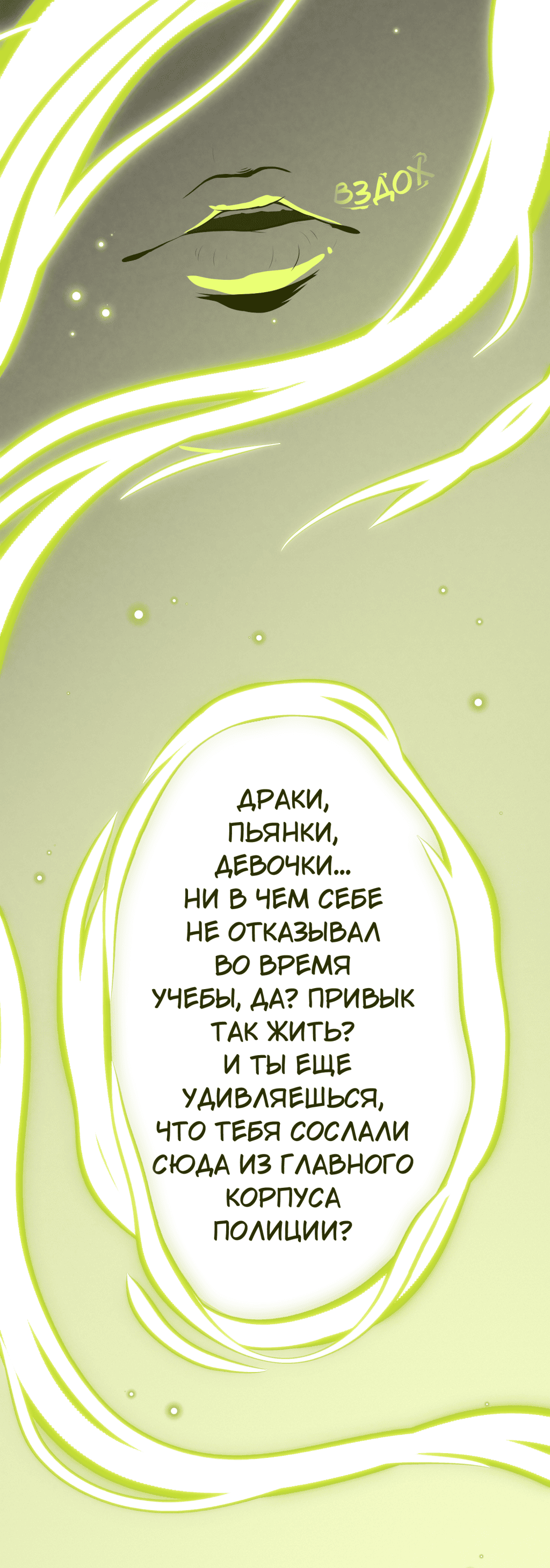 Комикс Оракул: Зарождение: выпуск №71