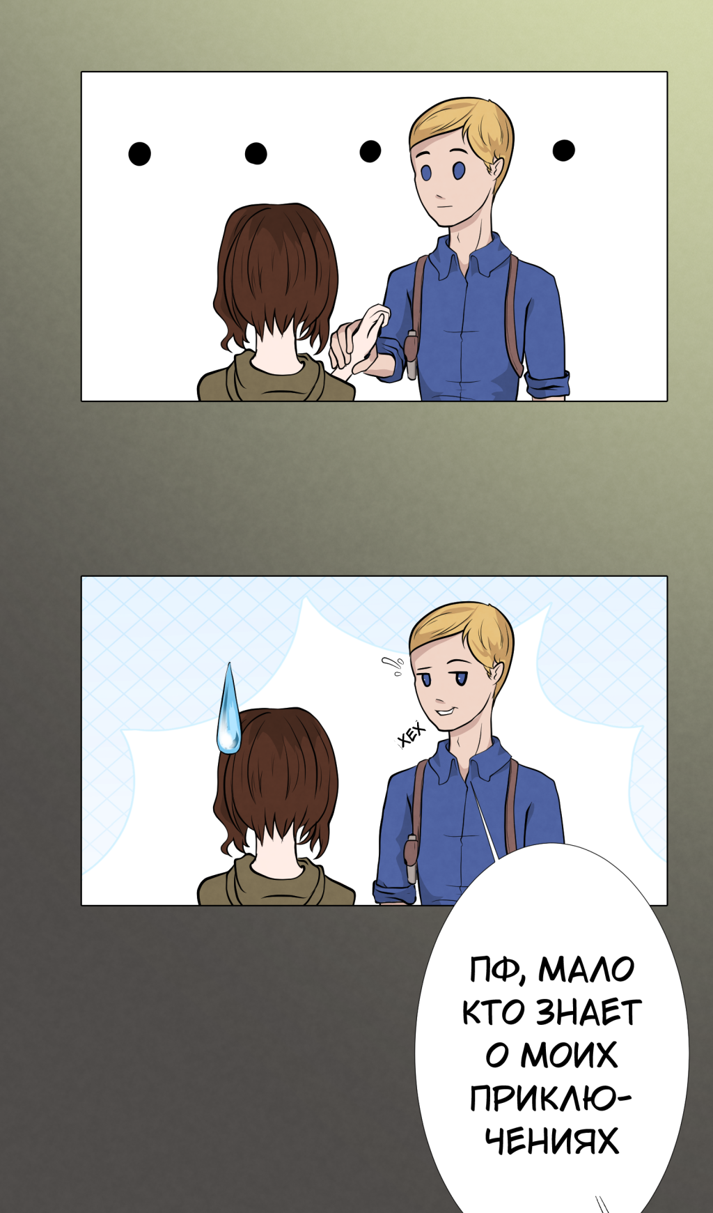 Комикс Оракул: Зарождение: выпуск №73