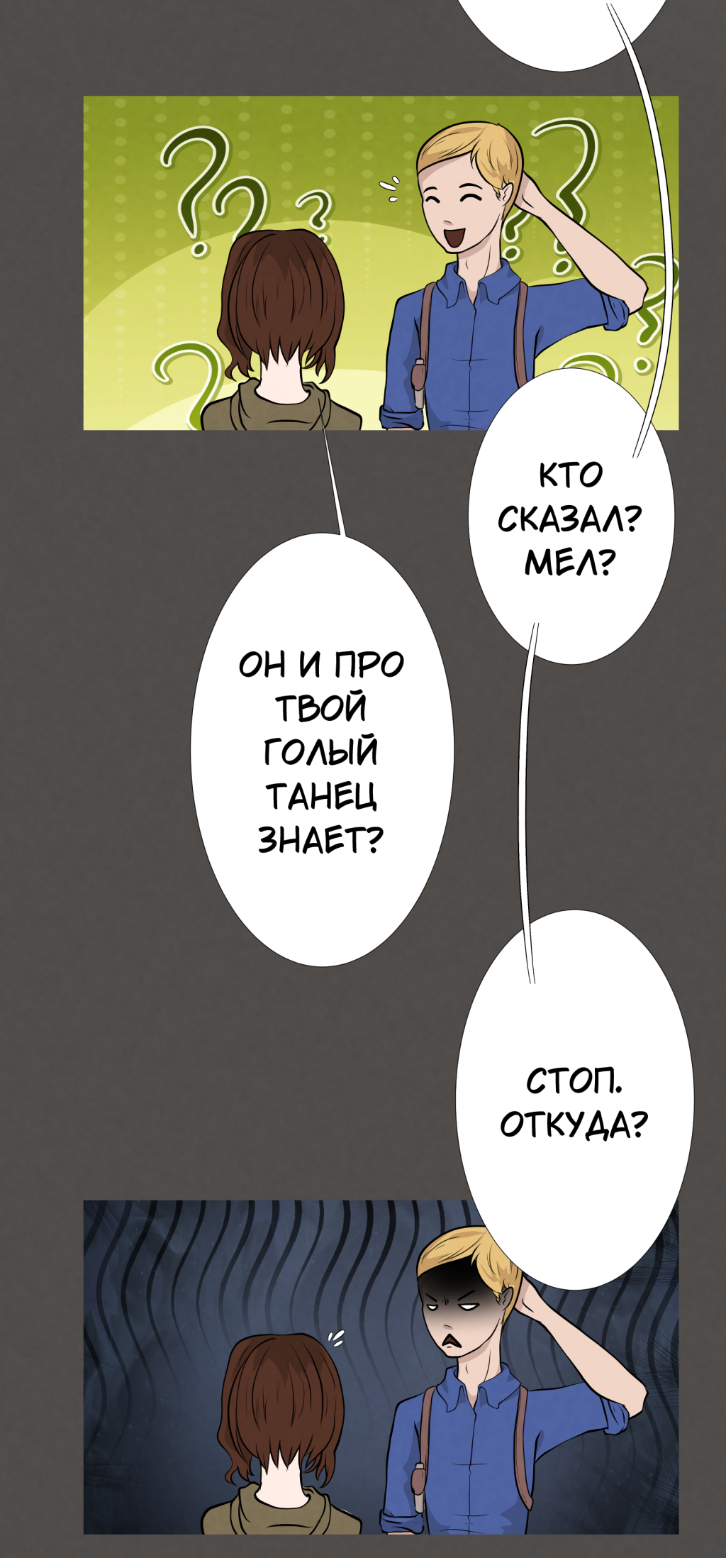 Комикс Оракул: Зарождение: выпуск №74