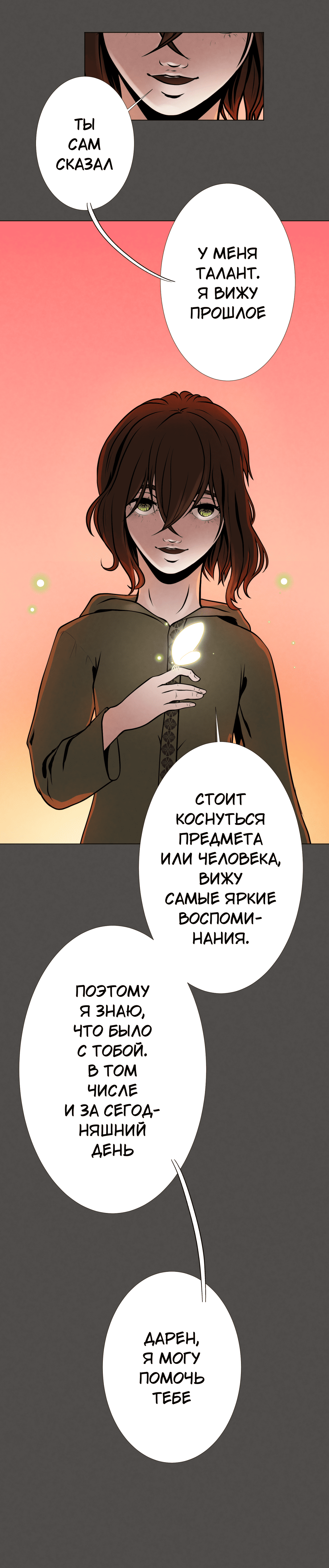 Комикс Оракул: Зарождение: выпуск №75