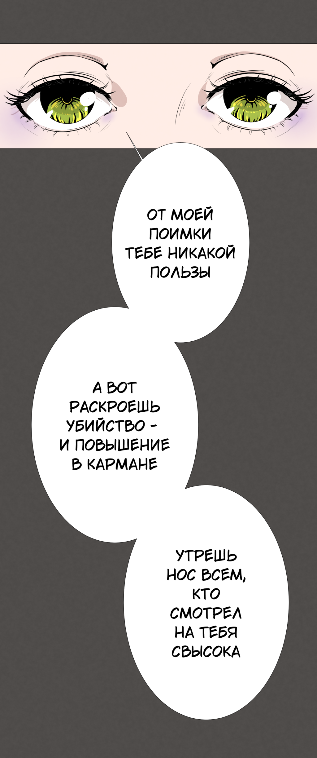 Комикс Оракул: Зарождение: выпуск №76