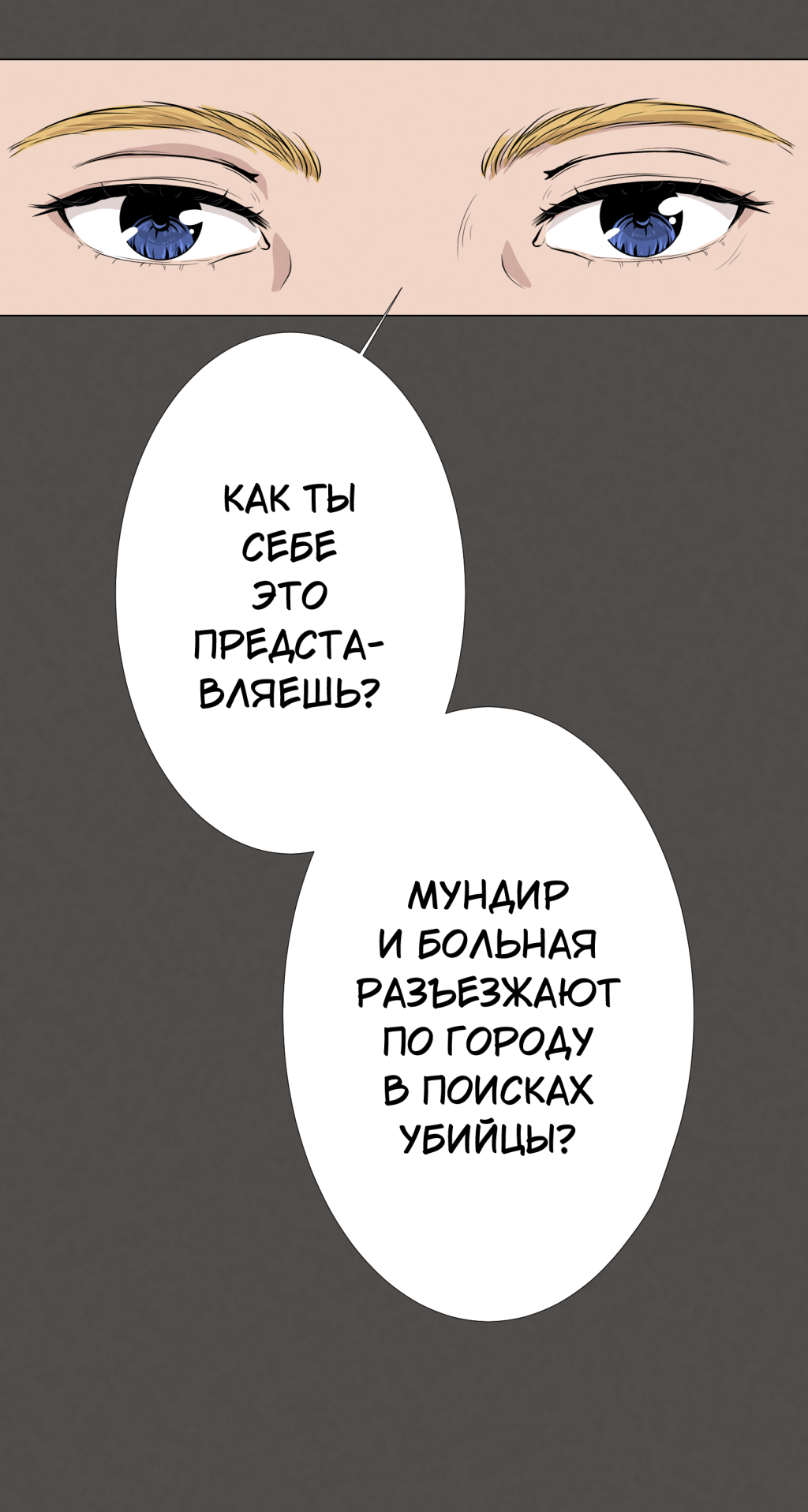 Комикс Оракул: Зарождение: выпуск №77