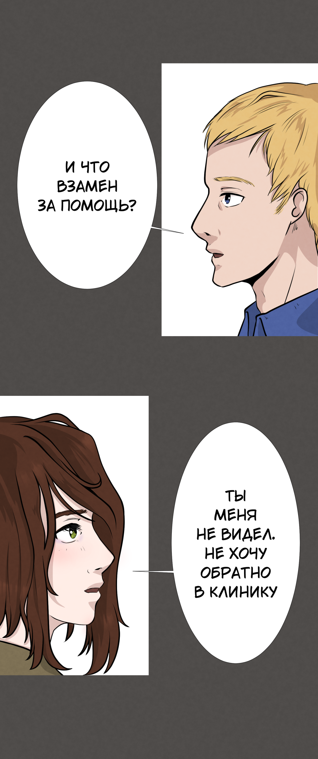 Комикс Оракул: Зарождение: выпуск №79