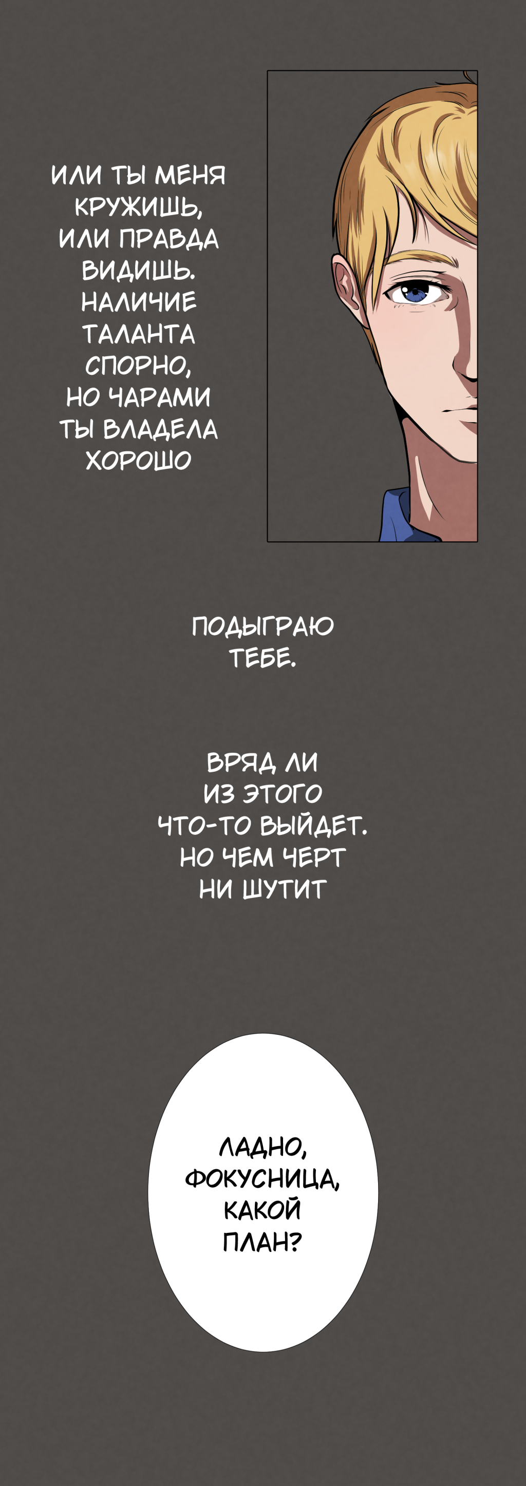 Комикс Оракул: Зарождение: выпуск №80