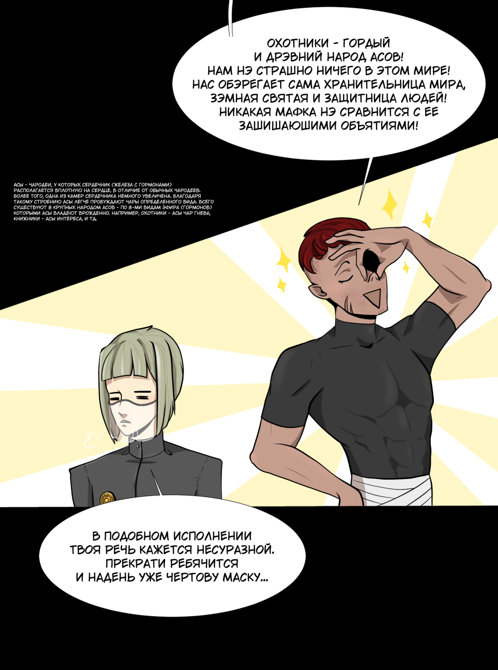 Комикс Оракул: Зарождение: выпуск №85