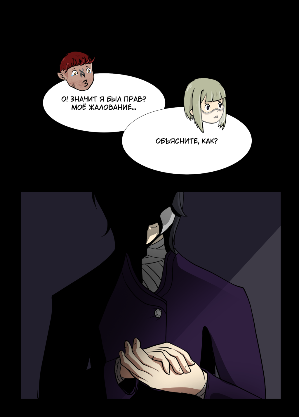 Комикс Оракул: Зарождение: выпуск №90